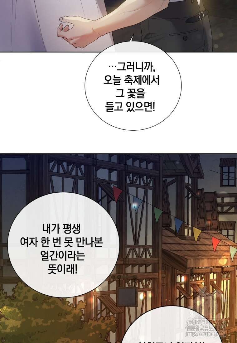 백작가의 불청객들 [19세 완전판] 143화 81