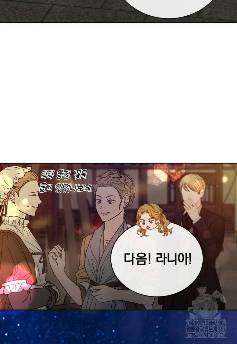 백작가의 불청객들 [19세 완전판] 143화 83