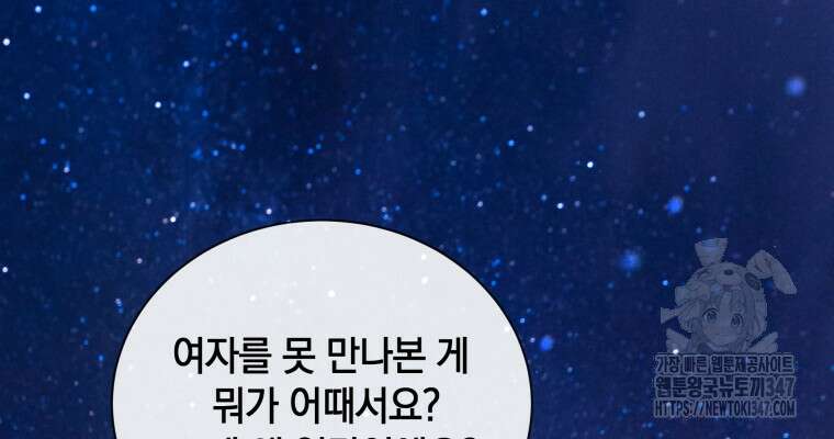 백작가의 불청객들 [19세 완전판] 143화 84