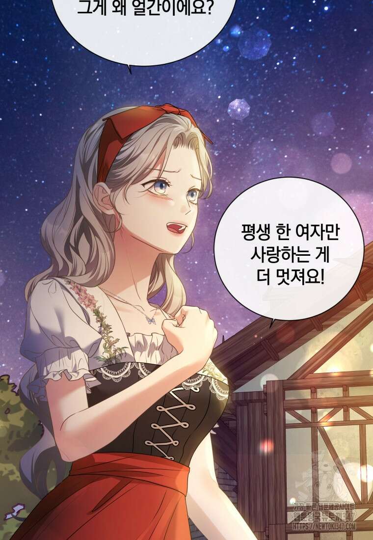 백작가의 불청객들 [19세 완전판] 143화 85