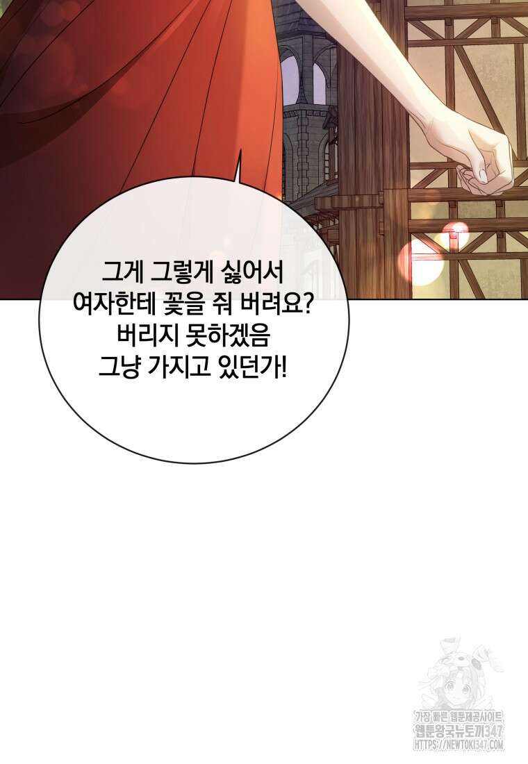 백작가의 불청객들 [19세 완전판] 143화 86