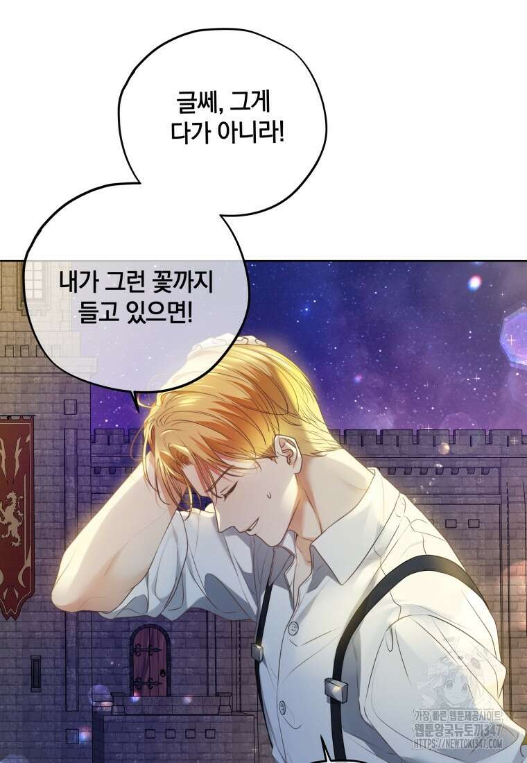 백작가의 불청객들 [19세 완전판] 143화 87