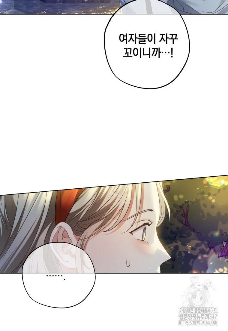 백작가의 불청객들 [19세 완전판] 143화 88