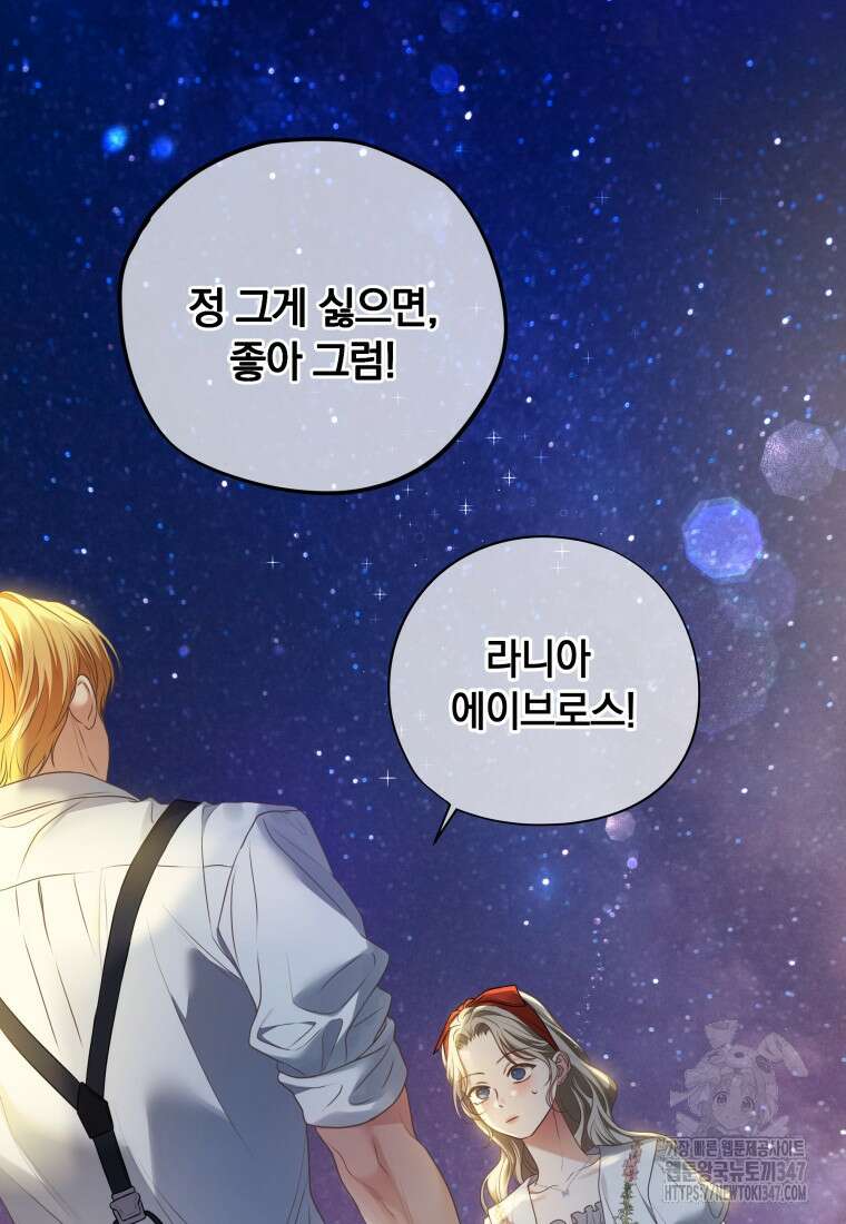 백작가의 불청객들 [19세 완전판] 143화 93
