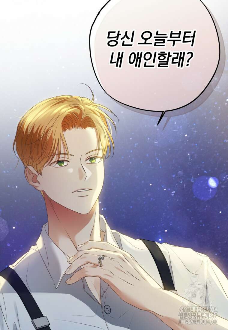 백작가의 불청객들 [19세 완전판] 143화 95