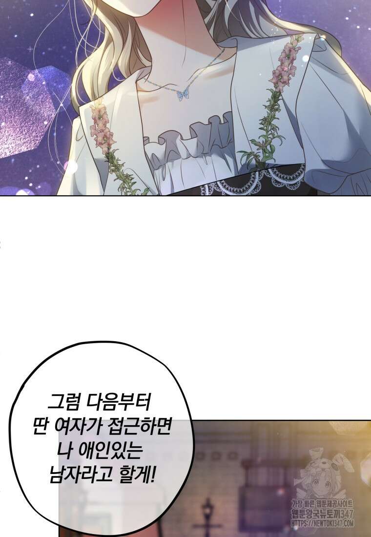 백작가의 불청객들 [19세 완전판] 143화 97
