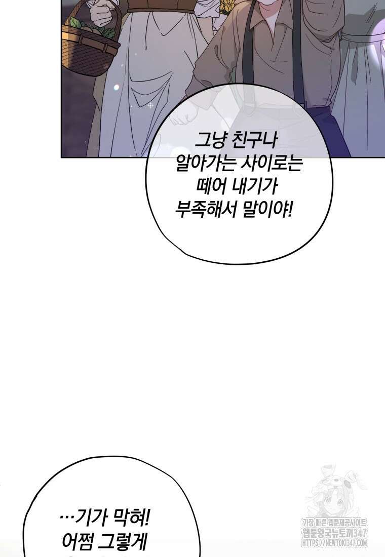 백작가의 불청객들 [19세 완전판] 143화 99