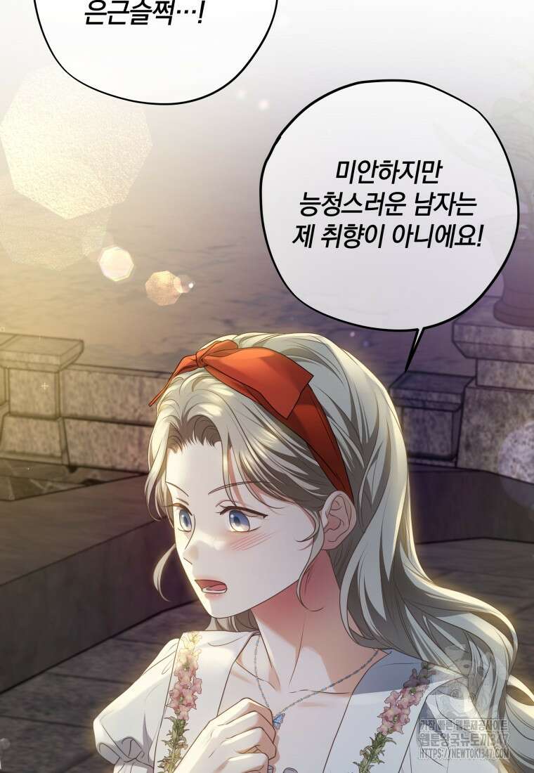 백작가의 불청객들 [19세 완전판] 143화 100