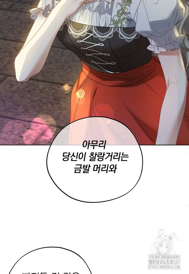 백작가의 불청객들 [19세 완전판] 143화 101