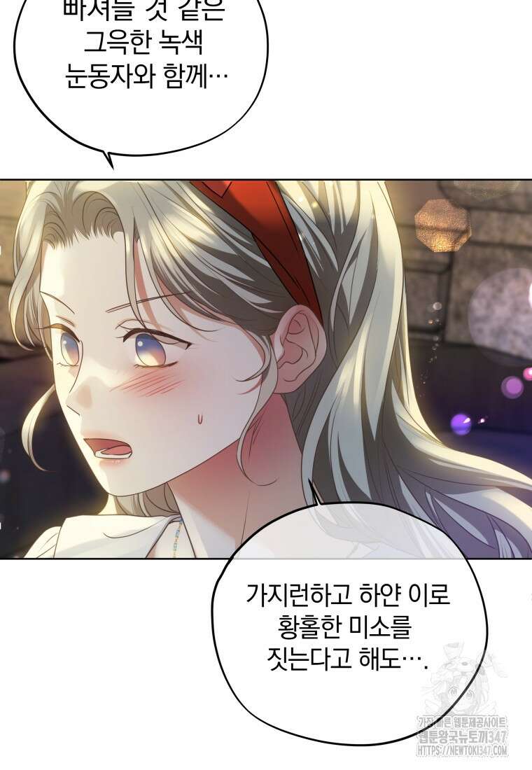 백작가의 불청객들 [19세 완전판] 143화 102