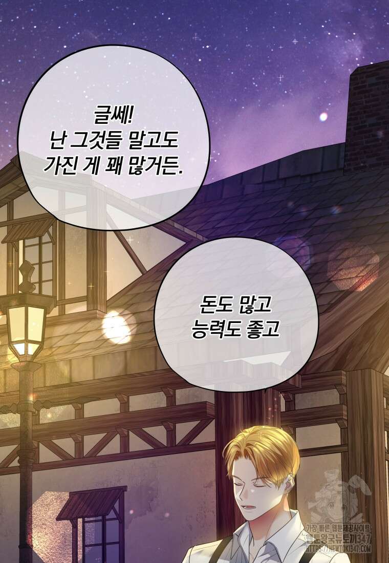 백작가의 불청객들 [19세 완전판] 143화 104