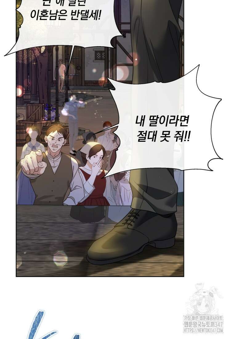 백작가의 불청객들 [19세 완전판] 143화 108