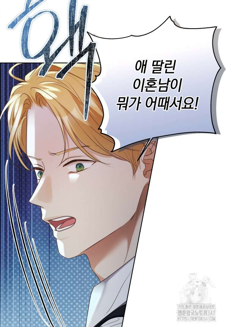 백작가의 불청객들 [19세 완전판] 143화 109