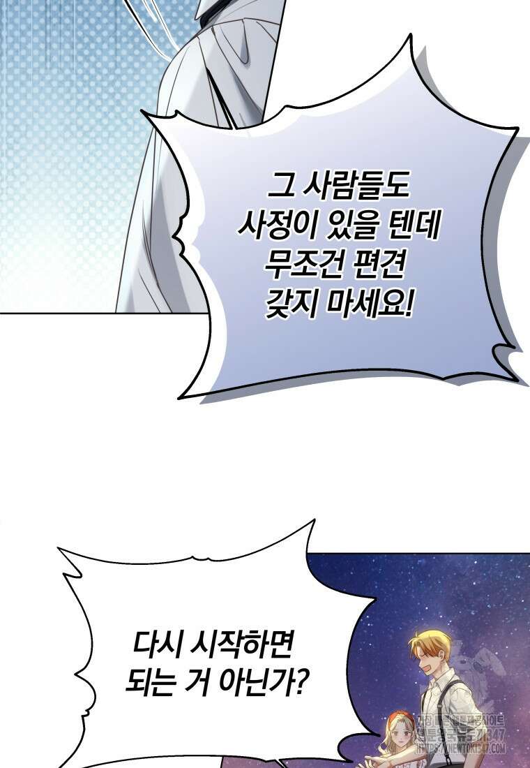 백작가의 불청객들 [19세 완전판] 143화 110