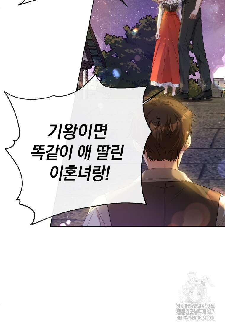 백작가의 불청객들 [19세 완전판] 143화 111