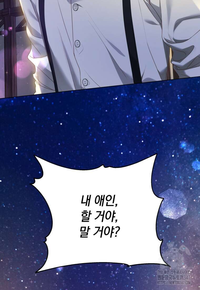 백작가의 불청객들 [19세 완전판] 143화 115