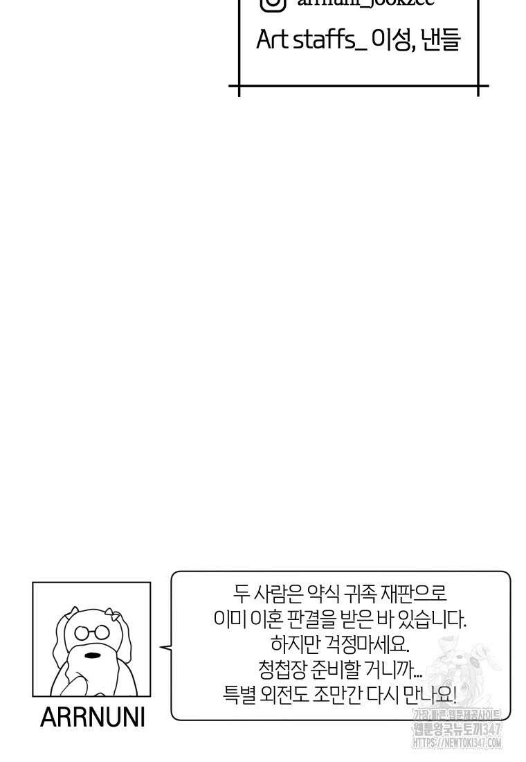 백작가의 불청객들 [19세 완전판] 143화 118