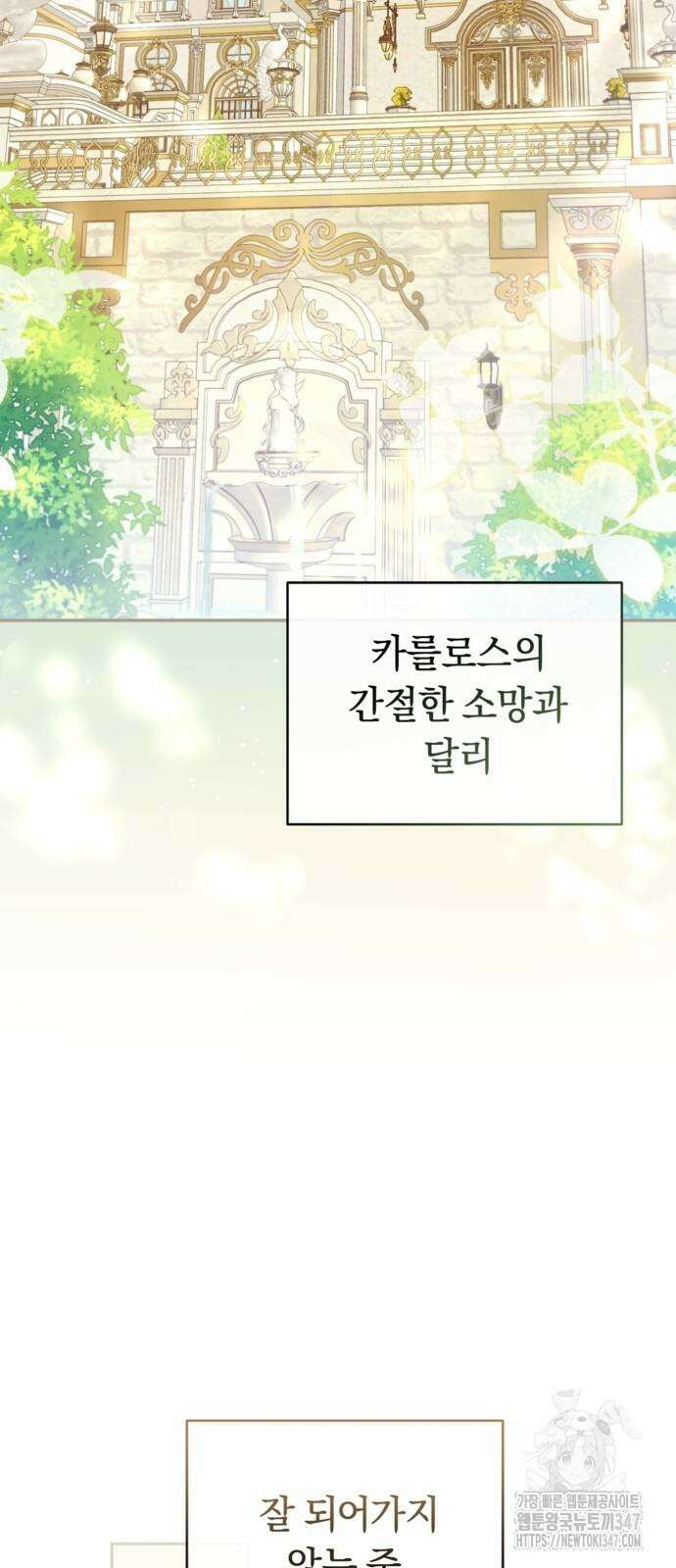 악역 폭군이 회귀해 버렸다 19화 2