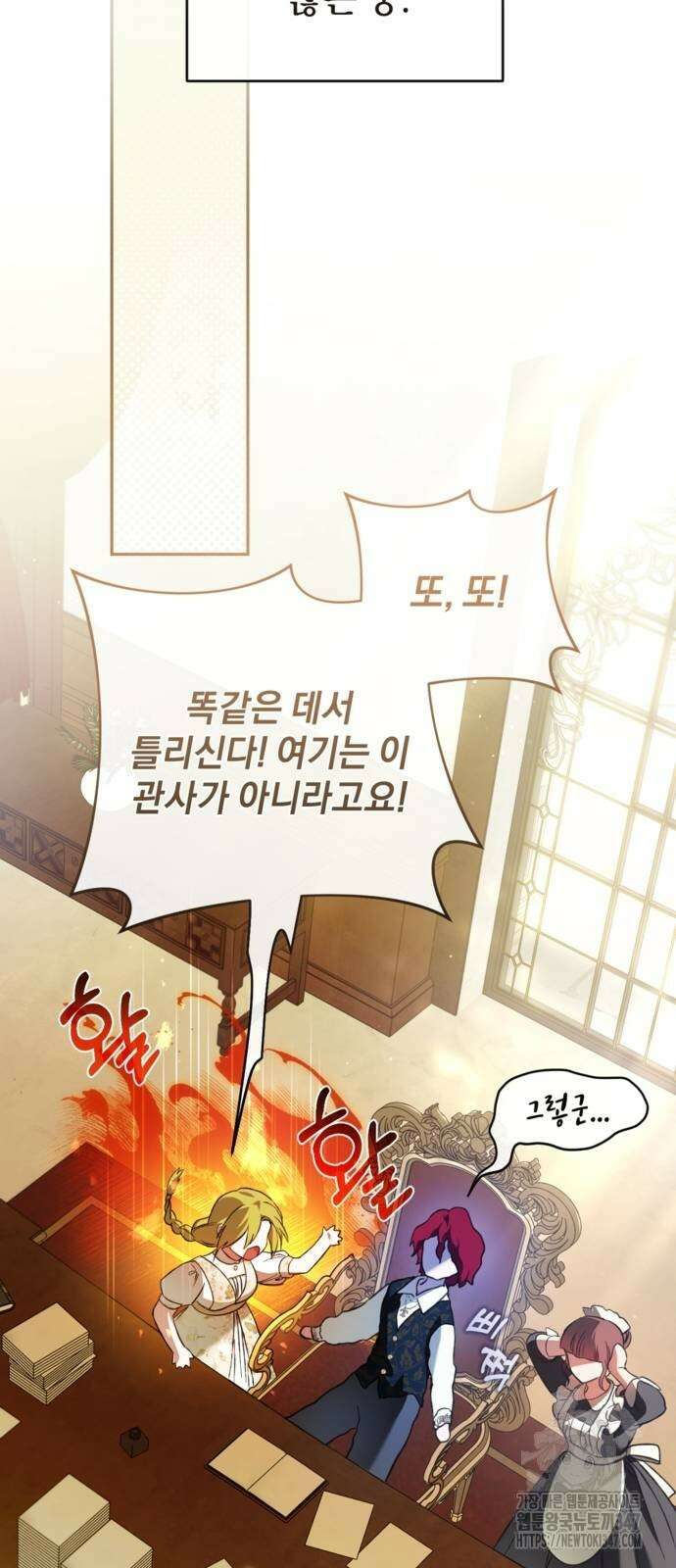 악역 폭군이 회귀해 버렸다 19화 3