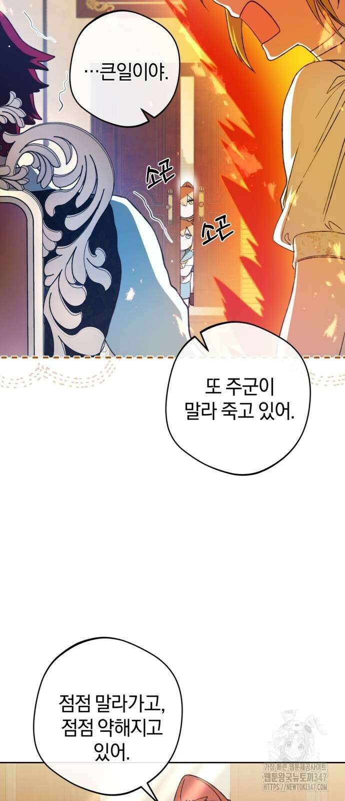 악역 폭군이 회귀해 버렸다 19화 5