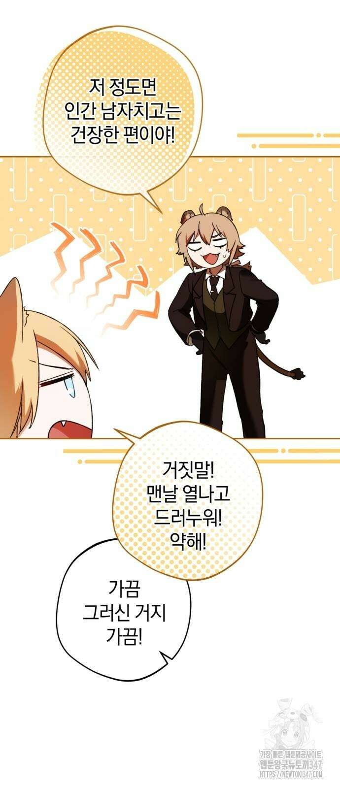 악역 폭군이 회귀해 버렸다 19화 8