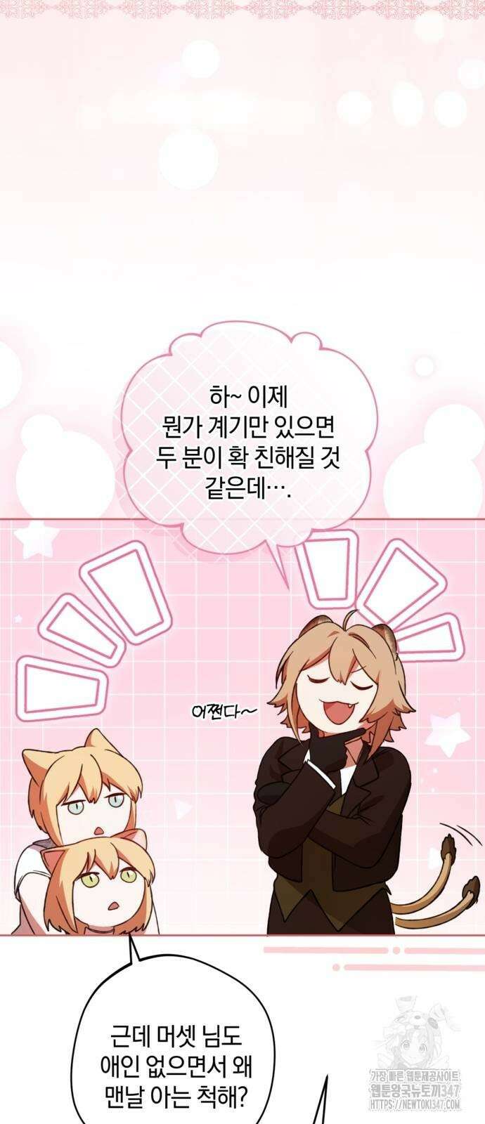 악역 폭군이 회귀해 버렸다 19화 13