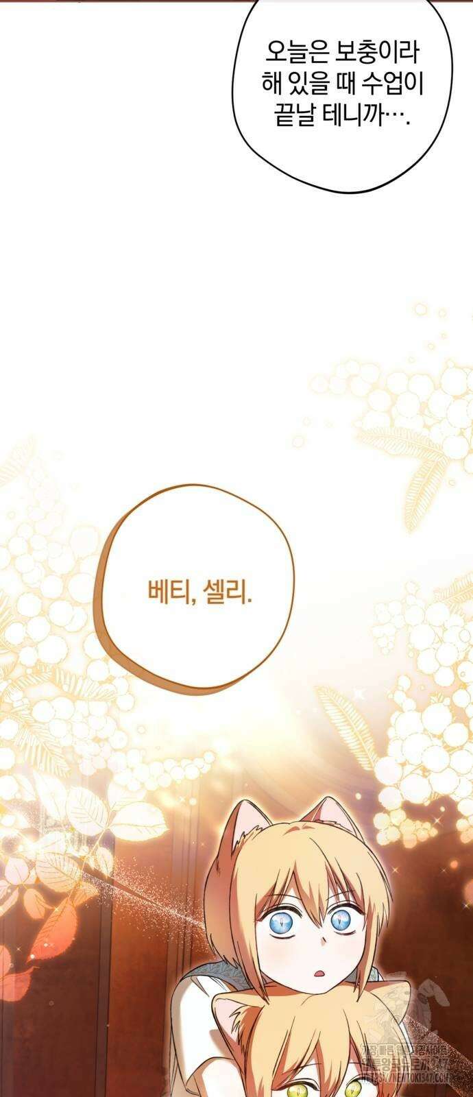 악역 폭군이 회귀해 버렸다 19화 15