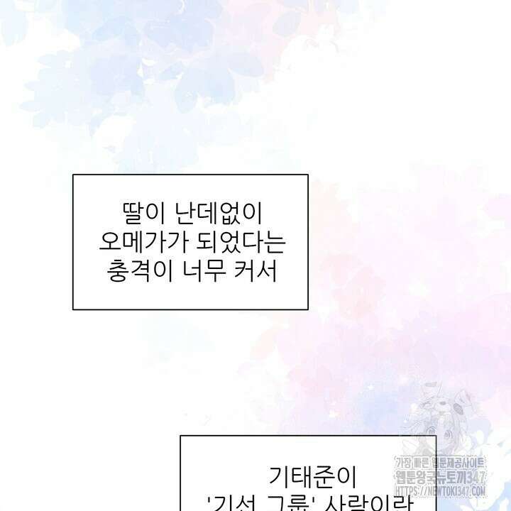 어느 알파랑 할래요? 125화 6