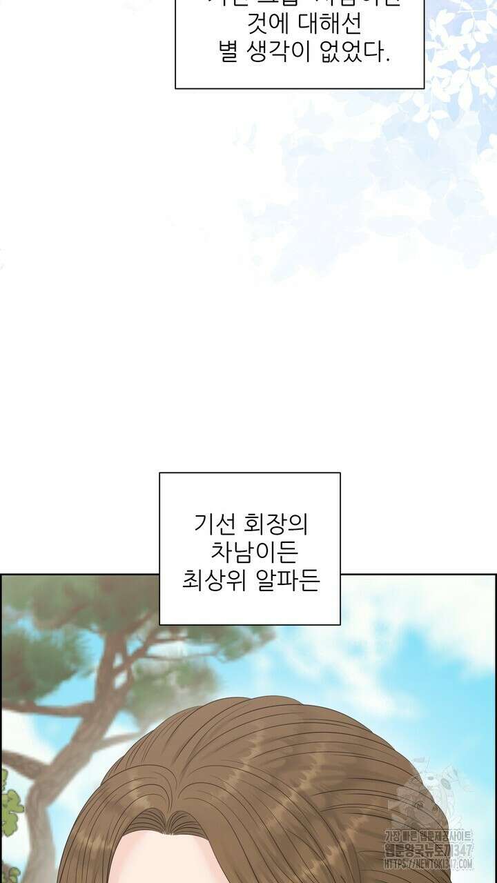 어느 알파랑 할래요? 125화 7
