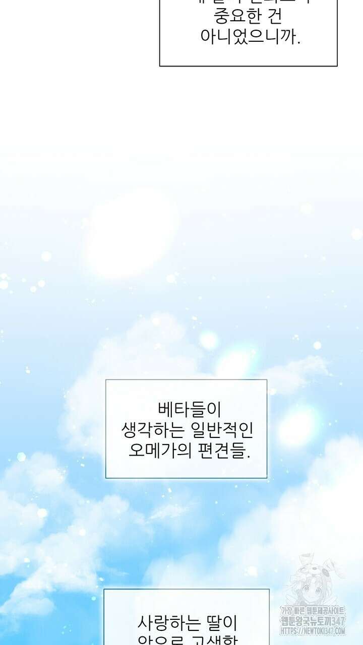 어느 알파랑 할래요? 125화 9