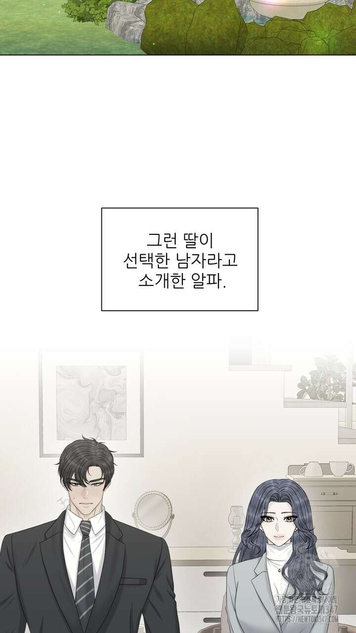 어느 알파랑 할래요? 125화 11