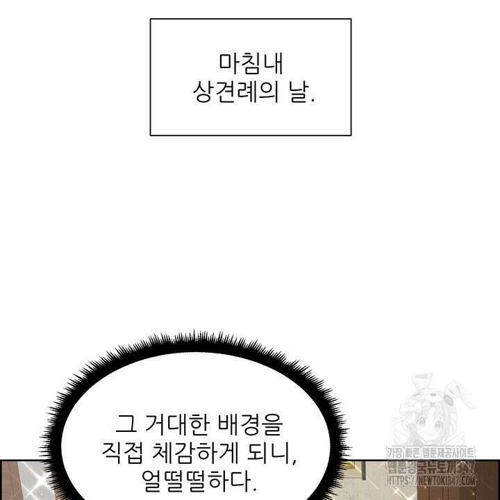어느 알파랑 할래요? 125화 16