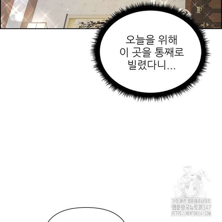 어느 알파랑 할래요? 125화 18