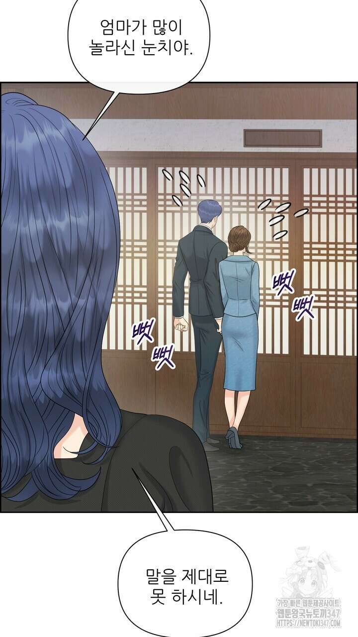 어느 알파랑 할래요? 125화 19