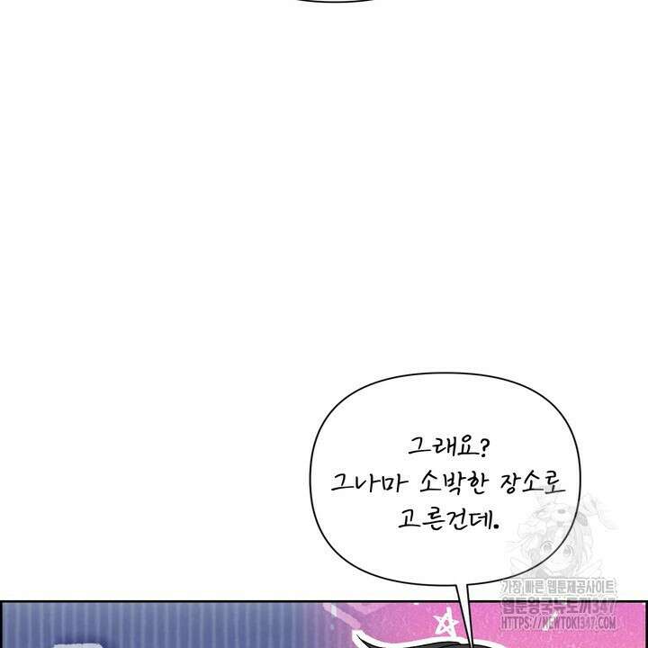 어느 알파랑 할래요? 125화 20
