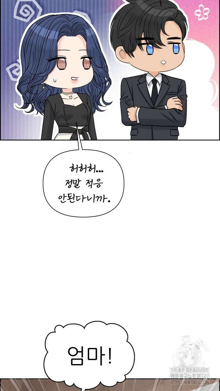 어느 알파랑 할래요? 125화 21