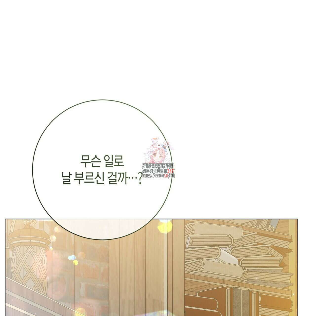 제발 에밀리 영애는 내버려 두세요 37화 1