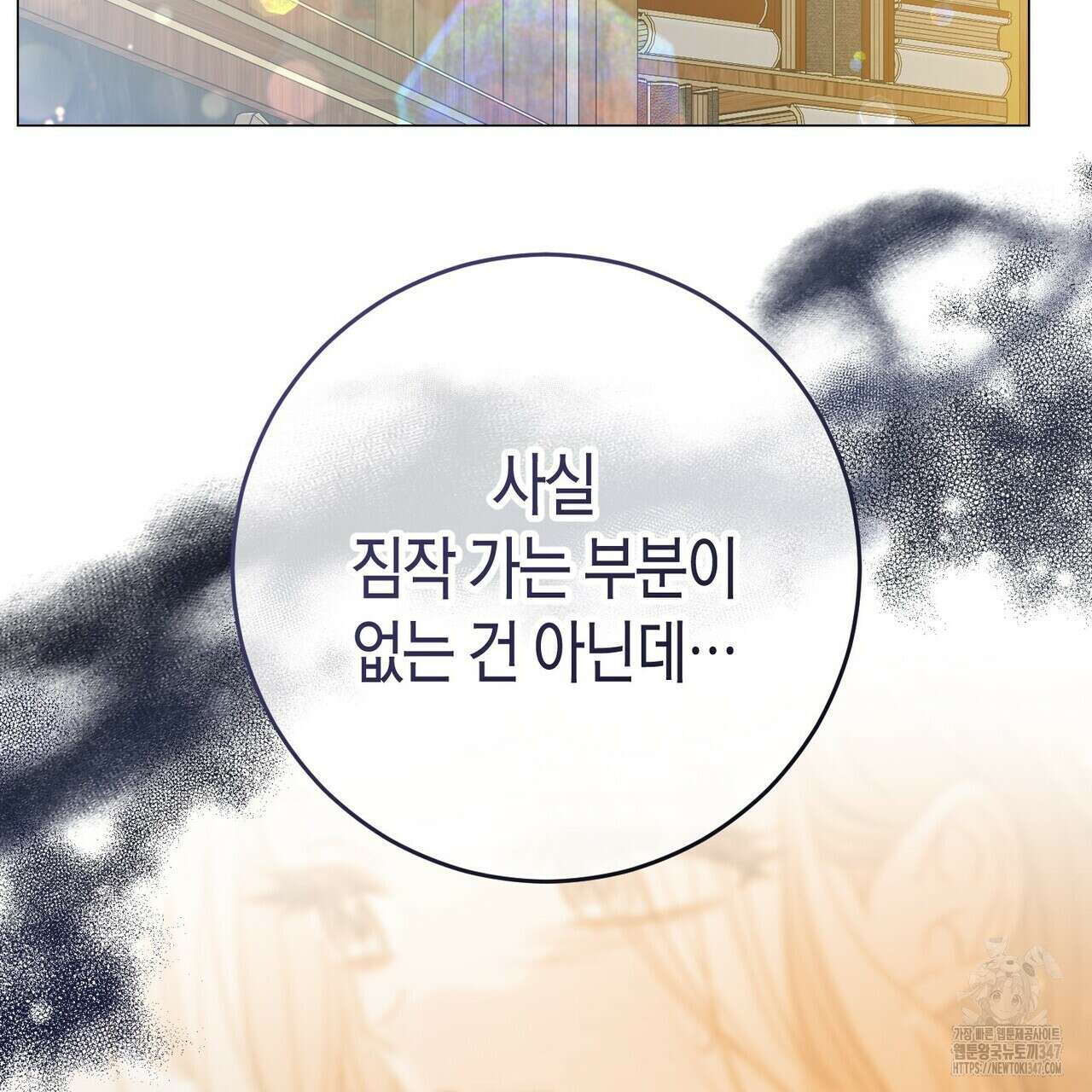 제발 에밀리 영애는 내버려 두세요 37화 2