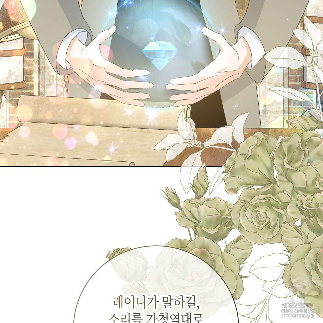 제발 에밀리 영애는 내버려 두세요 37화 14