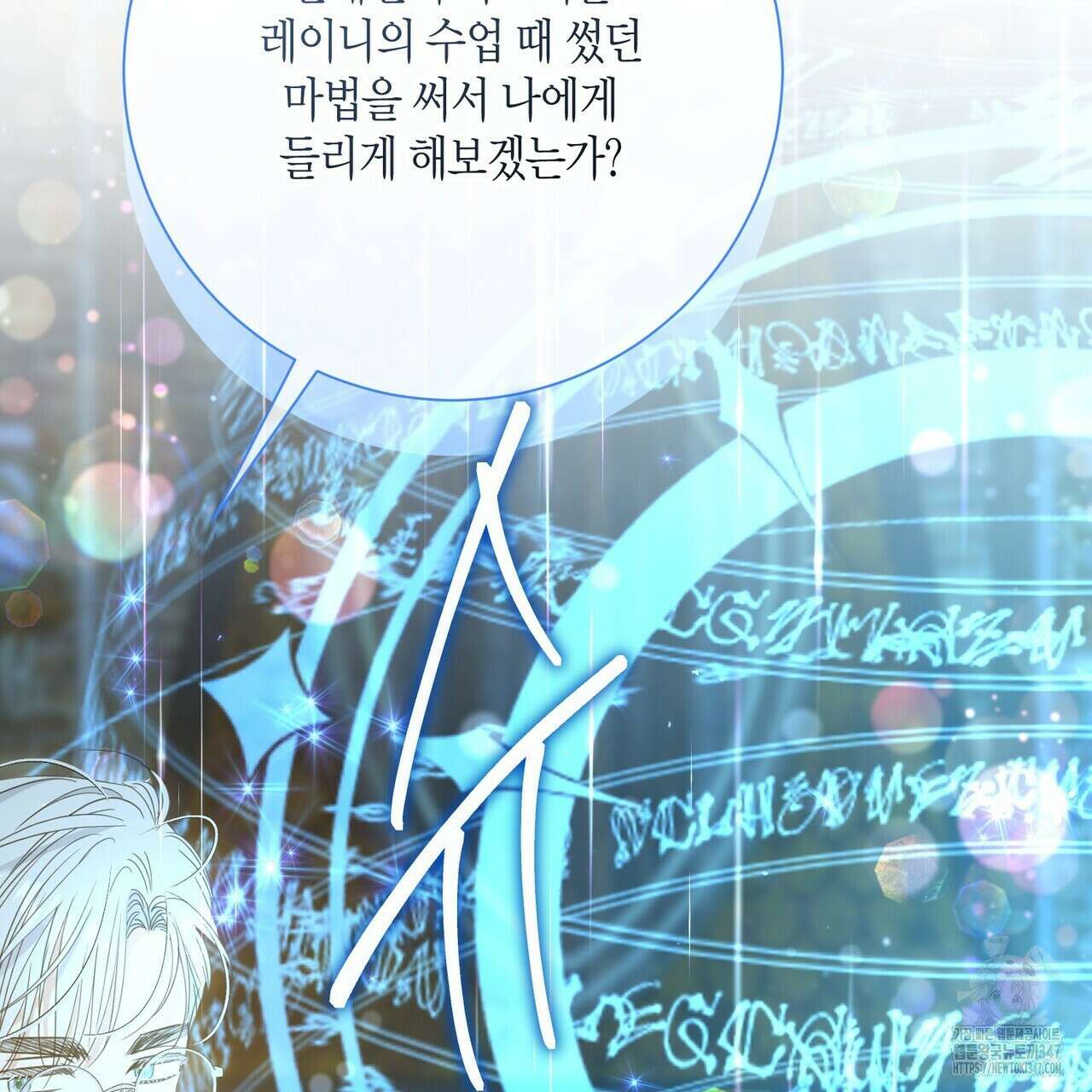 제발 에밀리 영애는 내버려 두세요 37화 22