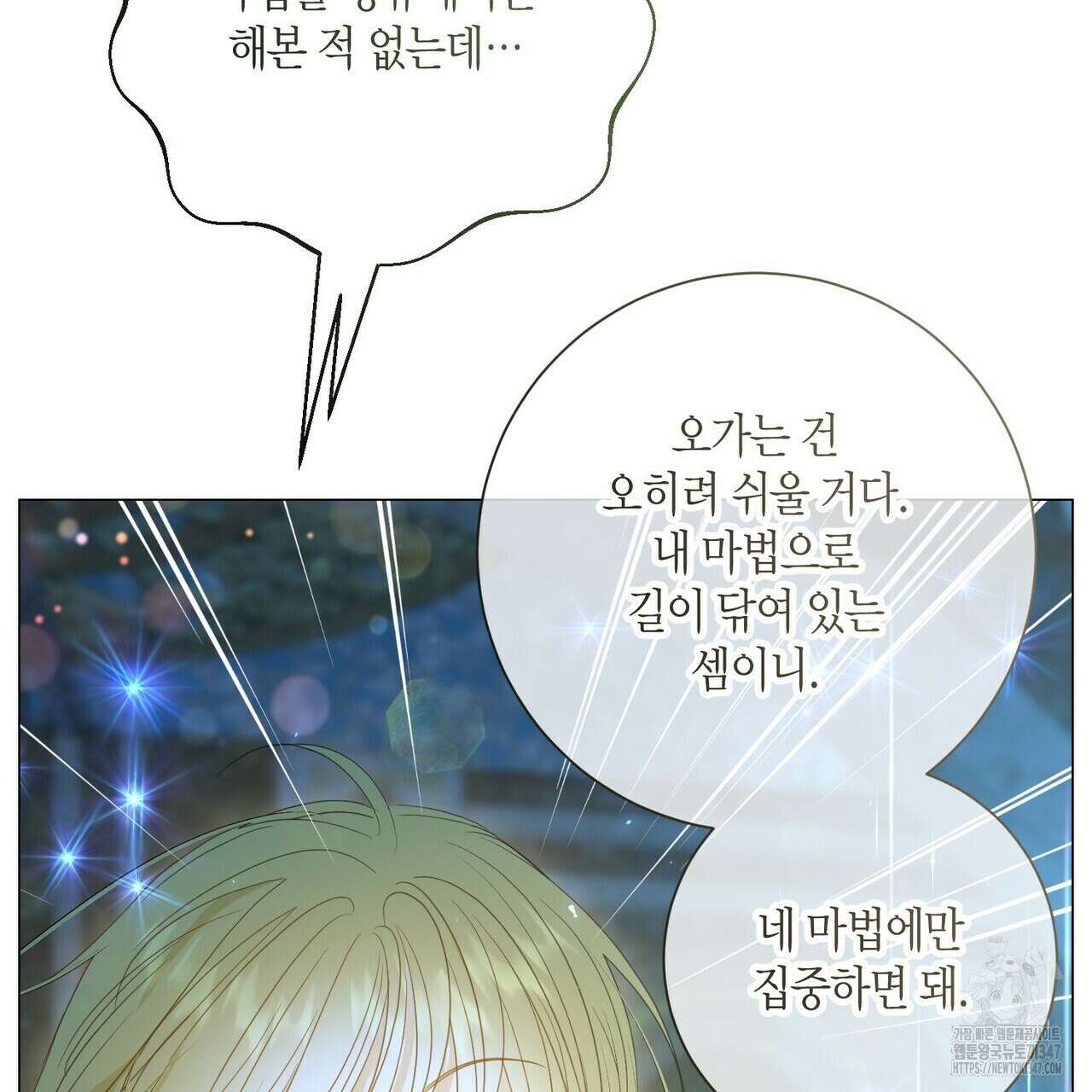 제발 에밀리 영애는 내버려 두세요 37화 25