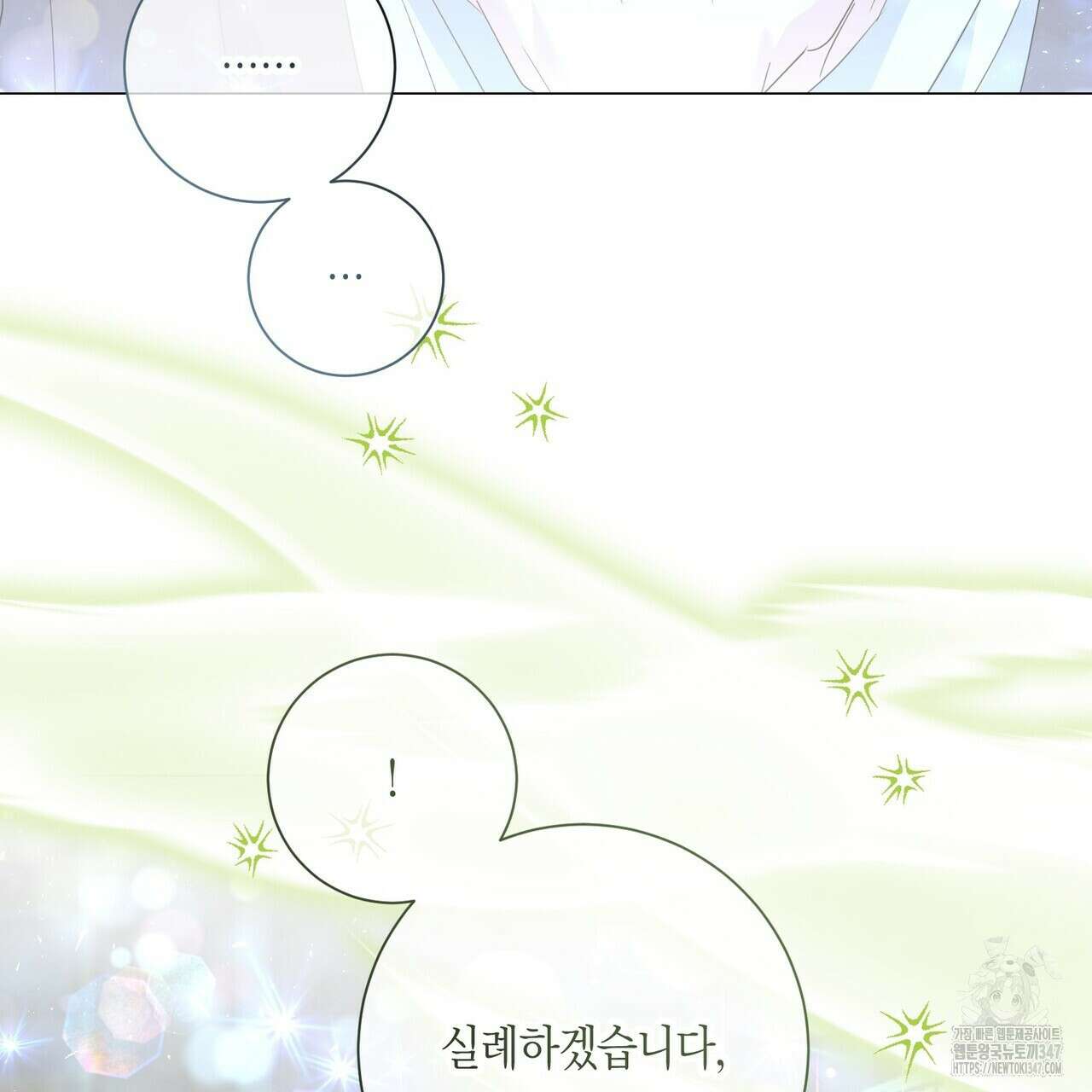 제발 에밀리 영애는 내버려 두세요 37화 31
