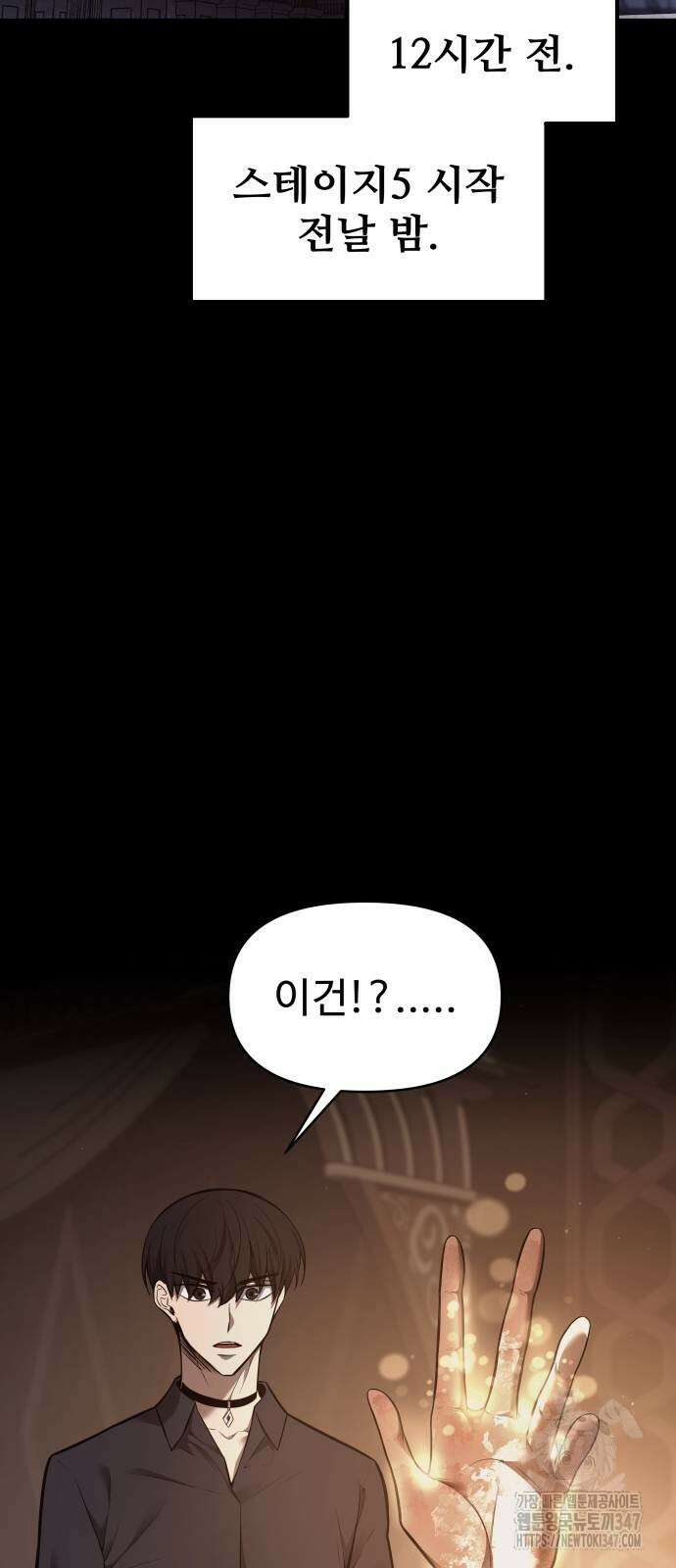 디펜스 게임의 폭군이 되었다 111화 2