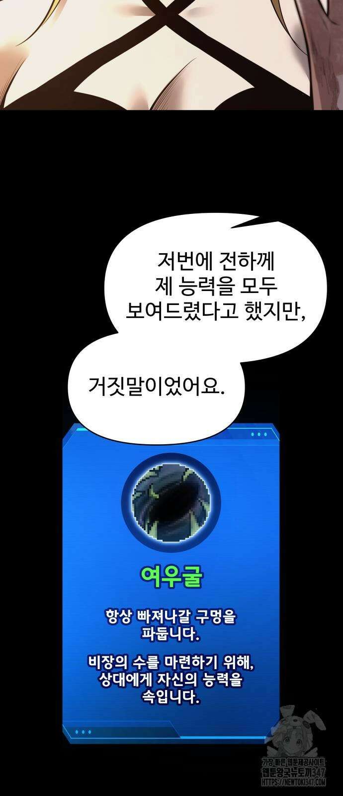 디펜스 게임의 폭군이 되었다 111화 4