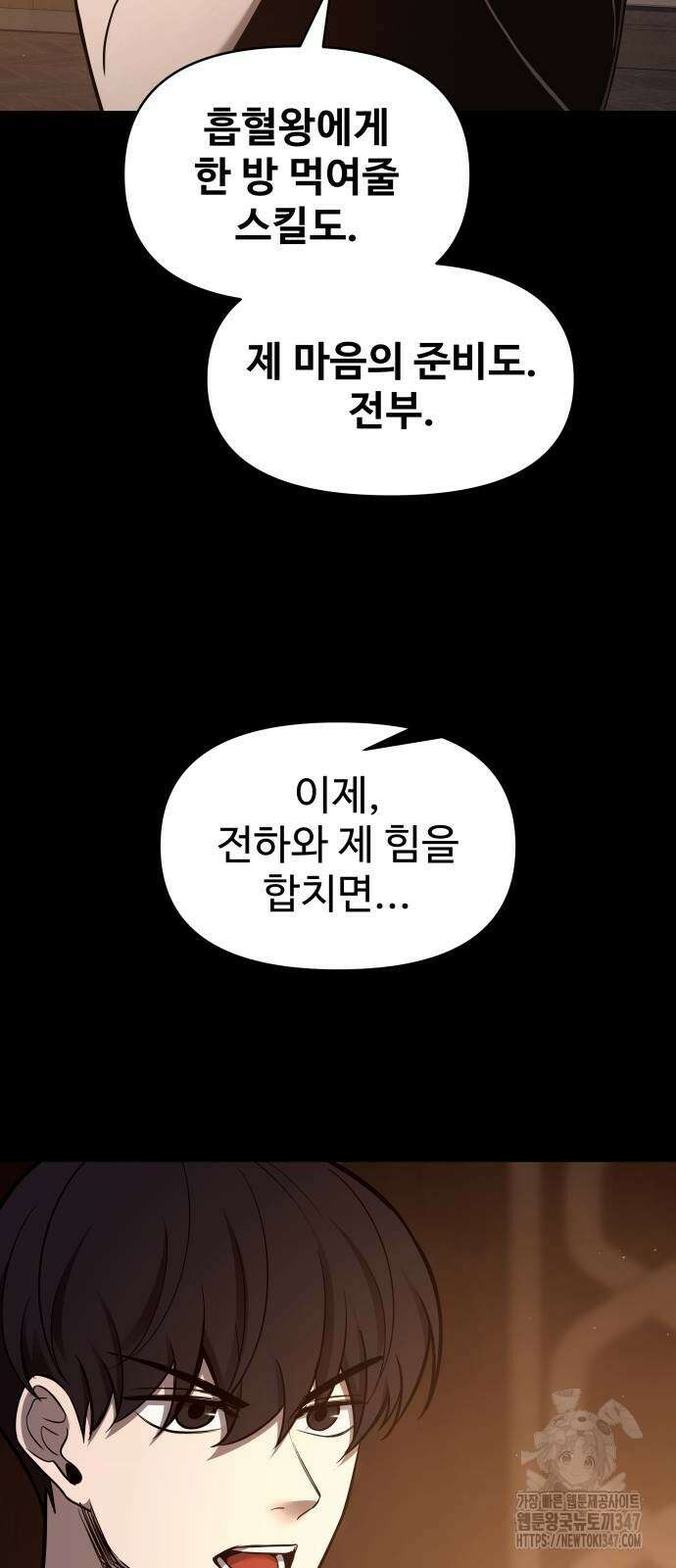 디펜스 게임의 폭군이 되었다 111화 7