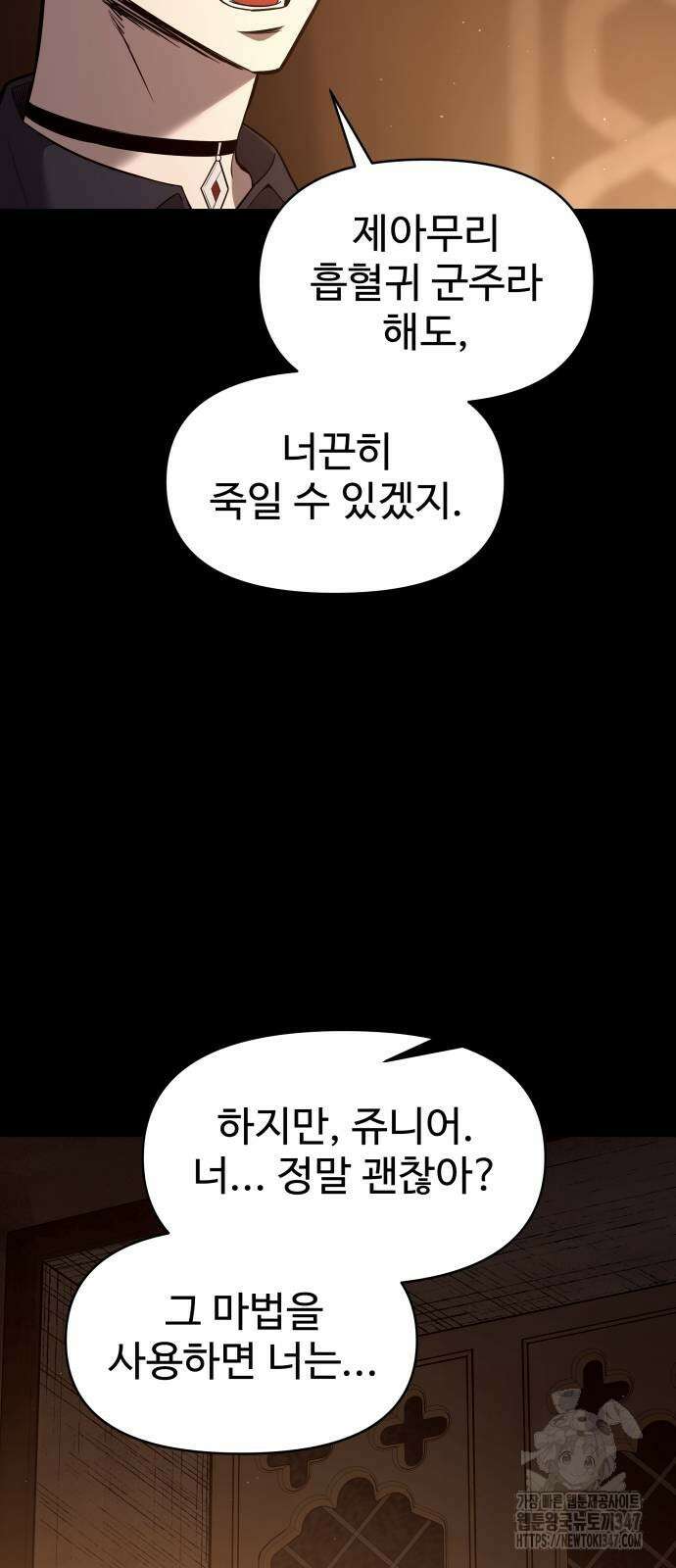 디펜스 게임의 폭군이 되었다 111화 8
