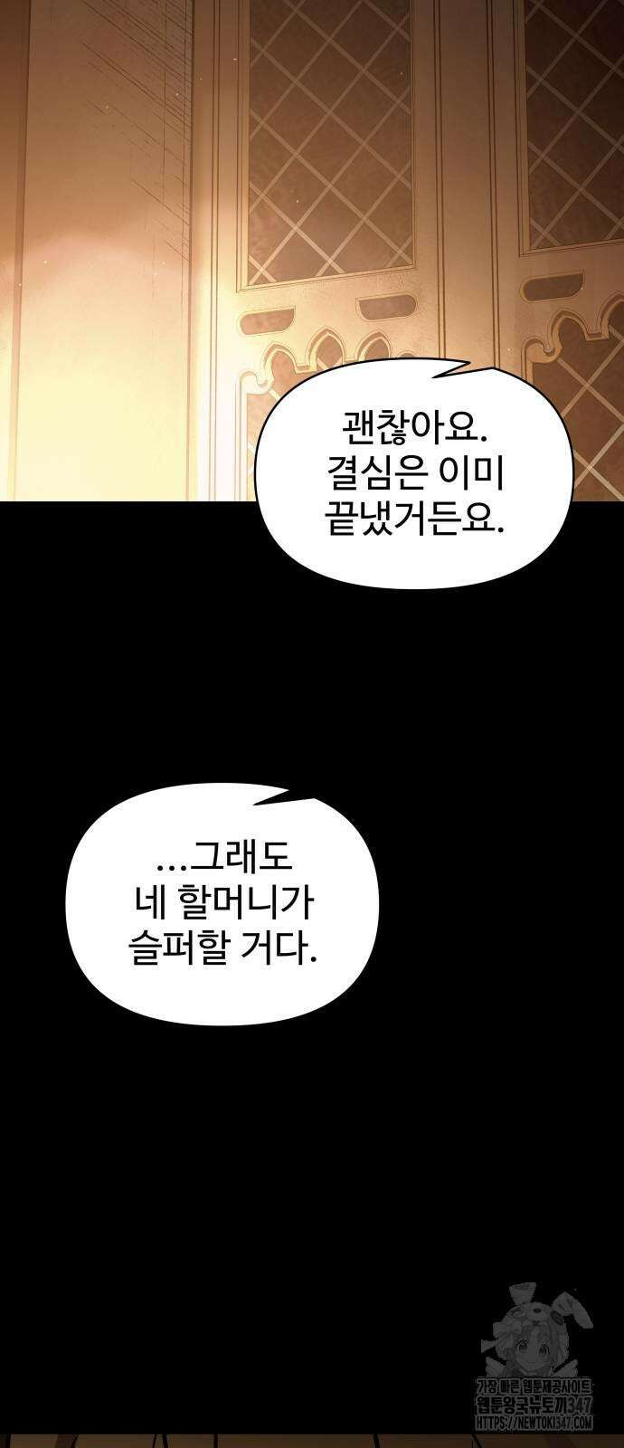 디펜스 게임의 폭군이 되었다 111화 9