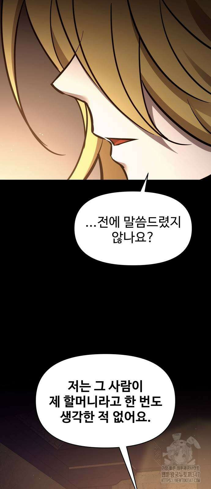 디펜스 게임의 폭군이 되었다 111화 10