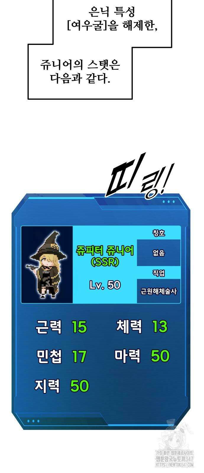 디펜스 게임의 폭군이 되었다 111화 14
