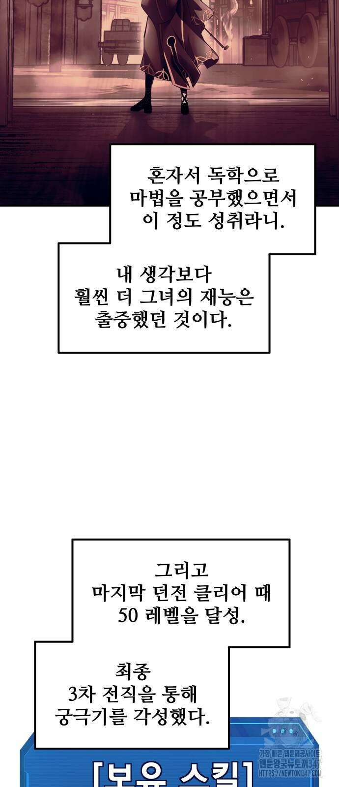 디펜스 게임의 폭군이 되었다 111화 16